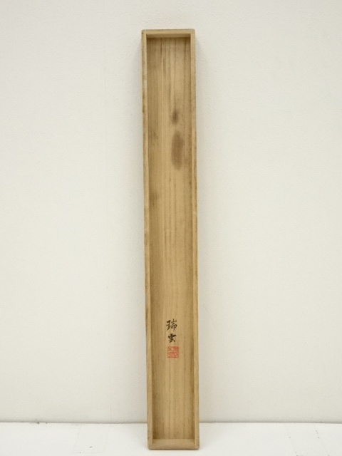 道具 ] - 道具 瑞雲筆 旭日双鶴 肉筆絹本掛軸（共箱） | ネット